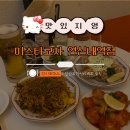 연신내로데오약국 | [맛집 추천] 연신내 가성비 좋은 이자카야 추천 ✴︎ 미스타교자 연신내역점 후기