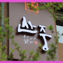 솥뚜껑파전식당 네이버블로그