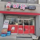 미왕 | 춘천 중국집 추천 중국요리 맛집 효자동 맛집 미왕