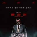 장전(본천) | &lt;영화리뷰&gt; 영화 페라리 후기 : 과몰입 유발하는 살발한 연기 열전 (실화 영화 추천)