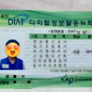 DIAT 자격증 이미지