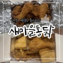 새마을치킨 | 레트로감성입힌 두암동 새마을통닭은 아이들도 먹을수있고 가성비도 끝내주네요