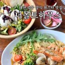 삼안로297번길L | 대전 충남대맛집, 분위기 좋은 더몰트하우스 죽동점