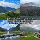 탈리아바(Thaleia Bar) | 이탈리아 돌로미티 여행, 뇨미 투어, 카도레, 미수리나, 도비아코, 란드로 호수, 코르티나 담페초