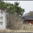 국신당(國神堂) 이미지