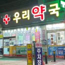 신동아약국 이미지