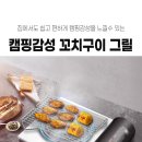 캠핑감성 꼬치구이 그릴 이미지