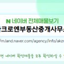 마크로엔부동산중개사무소 이미지