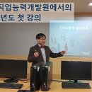 [8년 전 오늘] 한국코치그룹 마중물 코치 3명의 작품 _ 부산직업능력개발원 2018년 교육 시작
