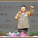 도봉구민회관 임수나 노래교실 강사 수니킴 ♬ 아이 좋아라 2024.4.9 이미지