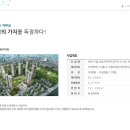 구월아시아선수촌보금자리주택 센트럴자이 850세대 ..중도금 이자후불제..2012.10.19(금)오픈 ...입주예정일 2015.6월 이미지