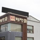 GR(부안군)-[변산로]-상-22 | <새만금 맛집> 푸짐하게 잘 나오는 태장금&amp;군산벽란도횟집!