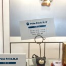 팜펫동물병원