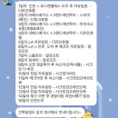 (유)호남해외여행사 | 허니문리조트 순천지사 - 칸쿤, LA 계약 후기