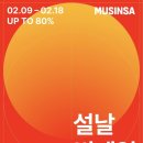[무신사 설세일 맞이 장바구니] 미세키서울, 헬레네파리스, 코이세이오 롱 스커트 추천, 실착후기