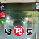 남도전집 이미지