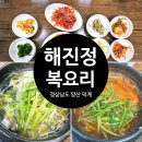 대해복어식당 | 양산 복어 해진정