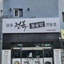 감포전복돌솥밥