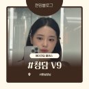 청담솔플러스호텔 | [공지] 청담 메이크업클래스 추천 V9 퍼스널 메이크업레슨 찐 솔직 후기