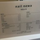 네일뉴아