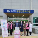 울진군 공공산후조리원 이미지