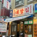 뽑기오빠 | [광명대창집본점] 석남동 대창 특양 우설 맛집
