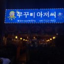 피플엔쭈꾸미 이미지