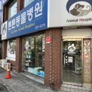 튼튼동물병원 이미지