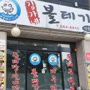 김가네볼테기아구찜 이미지