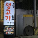 출근길생고기 경산점 이미지