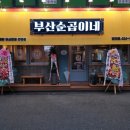 순곱이네 이미지