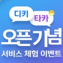 디키타카