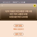 60계치킨군포송정지구점