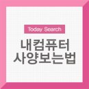 내컴퓨터 - 창원시 성산구 반지로 53 | 내컴퓨터