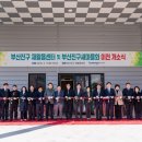 부산진구 재활용센터 이미지