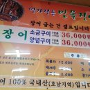 명가정통민물장어 이미지