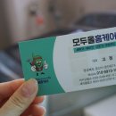 모두올홈케어 네이버블로그