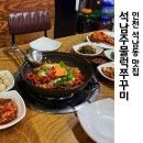 석남주물럭쭈꾸미 | 인천 석남동 맛집 쭈꾸미볶음에 다양한 반찬 푸짐한 한상 석남주물럭쭈꾸미