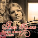 Anna German - Katiusza (1972)/카튜샤 이미지