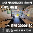 하단동145 이미지