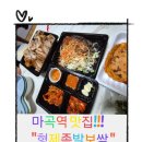 형제족발 | [공지] 마곡나루 맛집 형제족발보쌈 솔직 후기 족발·보쌈 맛집 추천
