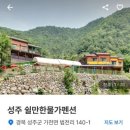 성주쉴만한물가 이미지