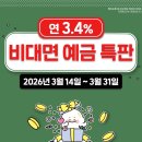 팽성농업협동조합본정지점 | 비대면으로 ↗️3.40%↗️ 고금리 예금가능! 팽성농협 비대면 특판
