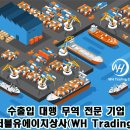 더블유에이치무역 네이버블로그