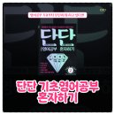 왕초보를 위한 기초 생활 영어 | 영어 왕초보를 위한 책 <단단 기초 영어공부 혼자하기> 당신의 영어 MBTI는?