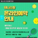 신트리공원 테니스장 이미지