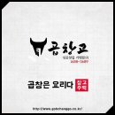 곱창고포승공단점