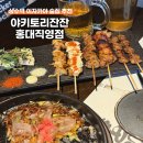 상수역 이자카야 술집 | 야키토리잔잔 홍대직영점 일식 꼬치구이 추천