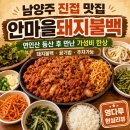 열도식당 | 남양주 진접 맛집 안마을돼지불백 내곡리 돼지불백 가성비 식당 후기