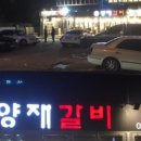 배수경양재정육식당 이미지
